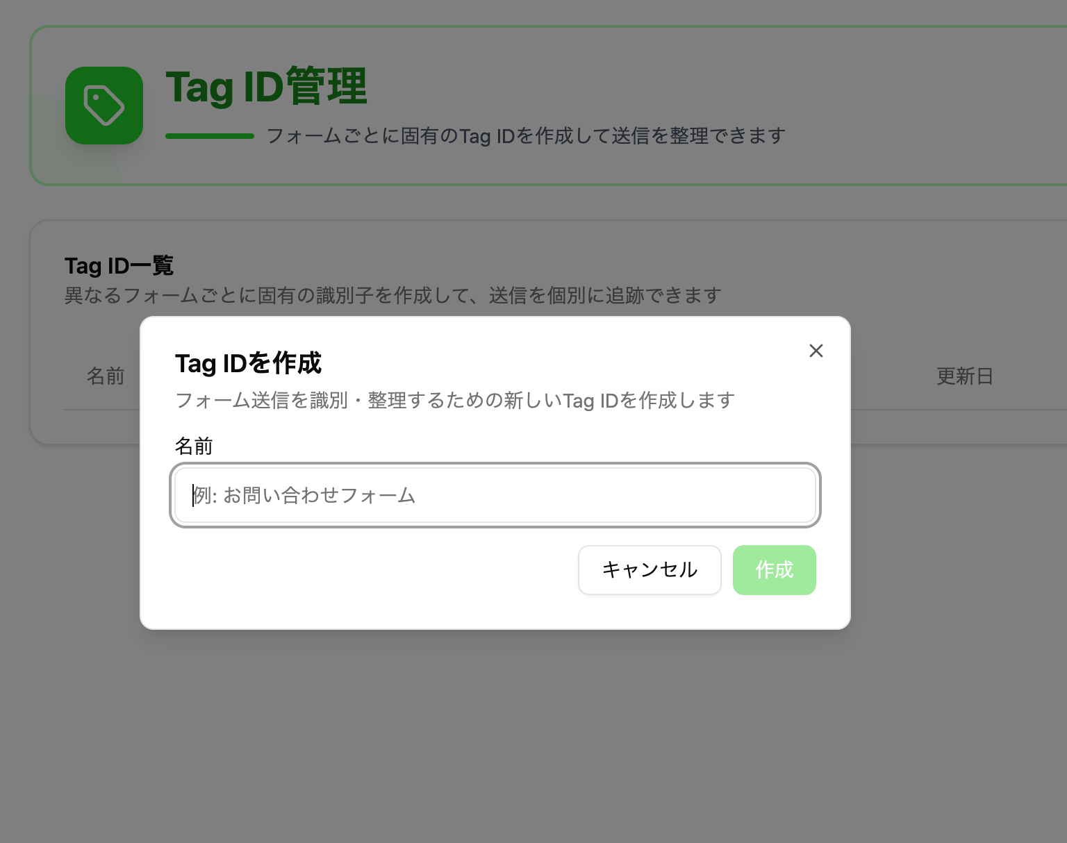 TagID発行